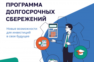 Программа долгосрочных вложений